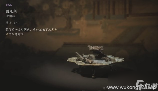 《黑神话 悟空》泡酒物全收集大全