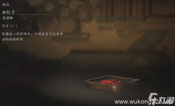 《黑神话 悟空》泡酒物全收集大全