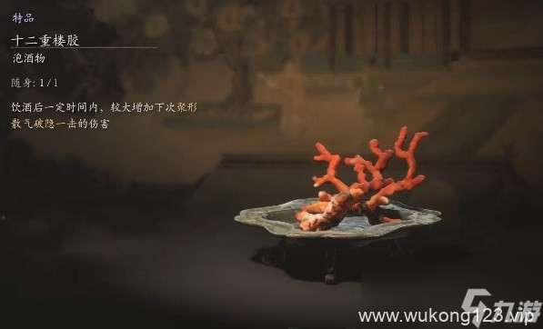 《黑神话 悟空》泡酒物全收集大全