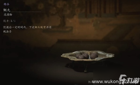 《黑神话 悟空》泡酒物全收集大全
