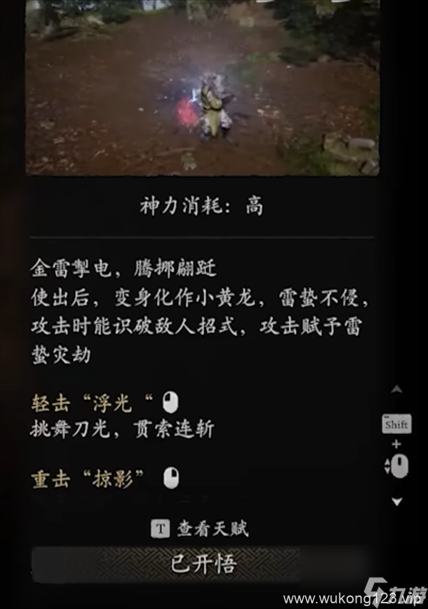 《黑神话悟空》小黄龙使用教程