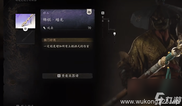 《黑神话悟空》鳞棍蟠龙和貂鼠选择说明