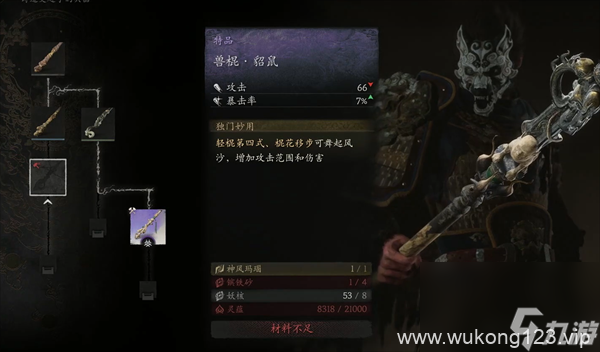 《黑神话悟空》鳞棍蟠龙和貂鼠选择说明