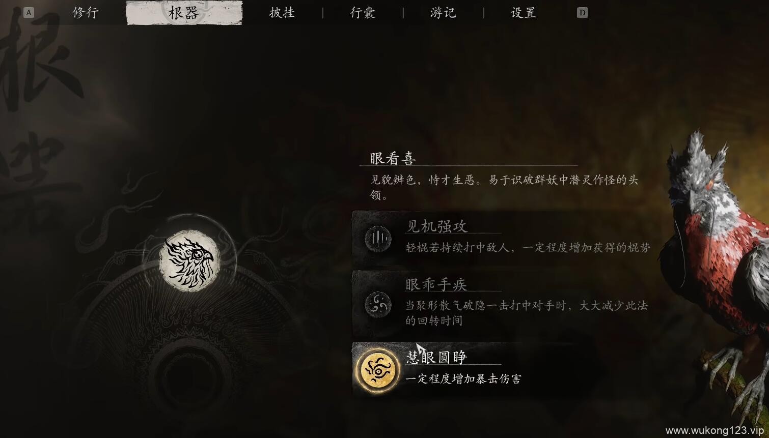 黑神话悟空根器怎么重新选择 根器重新选择方法介绍