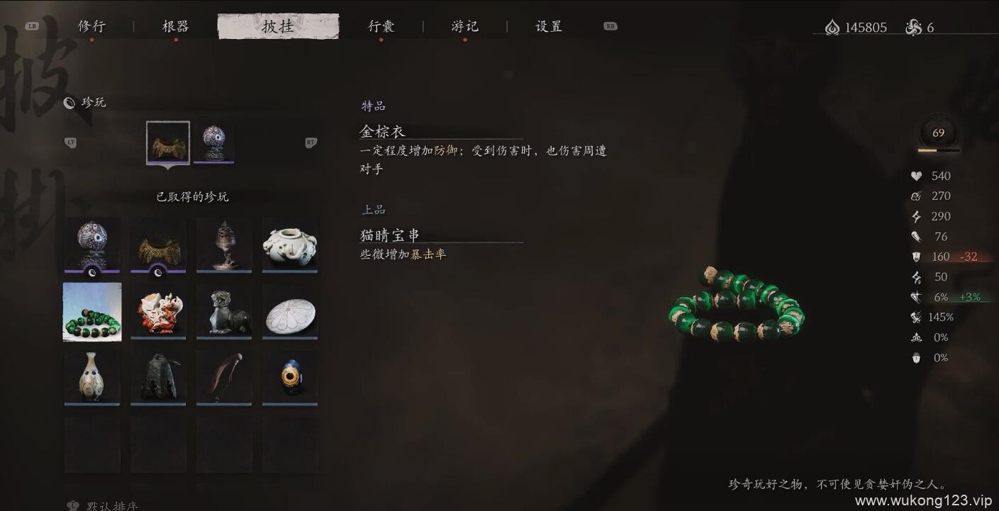 黑神话悟空猫睛宝串在哪 猫睛宝串获取位置介绍