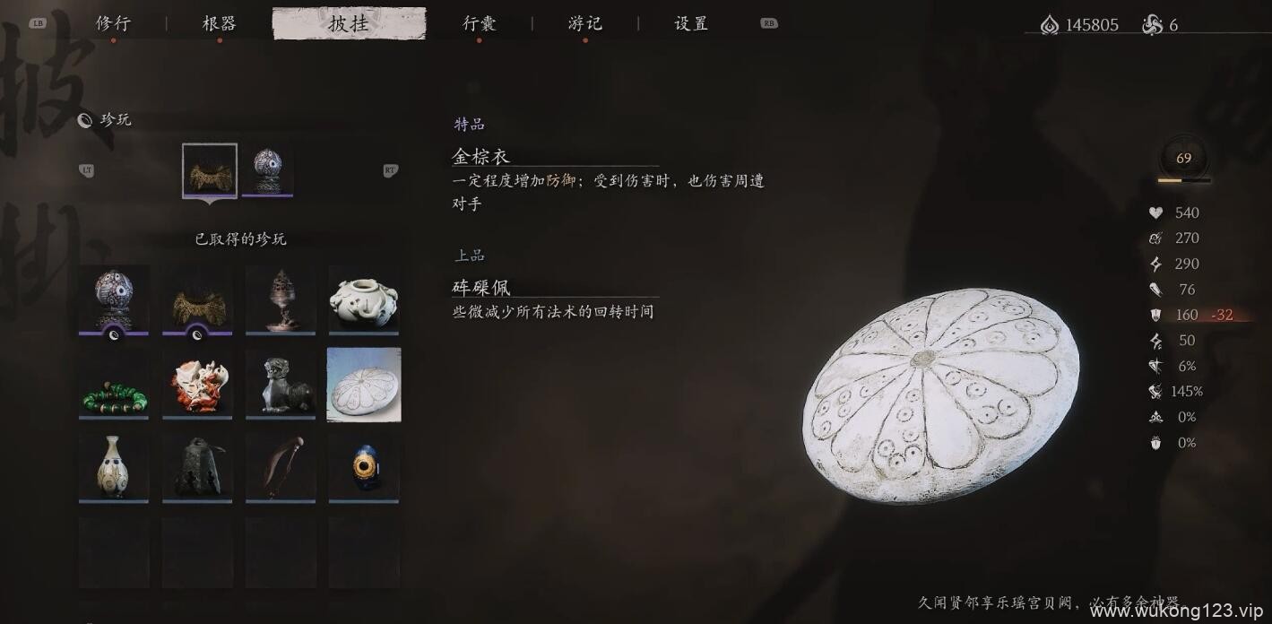 黑神话悟空砗磲佩在哪 黑神话悟空砗磲佩获取位置介绍
