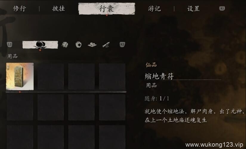 黑神话悟空缩地青符可以用几次 缩地青符用法介绍