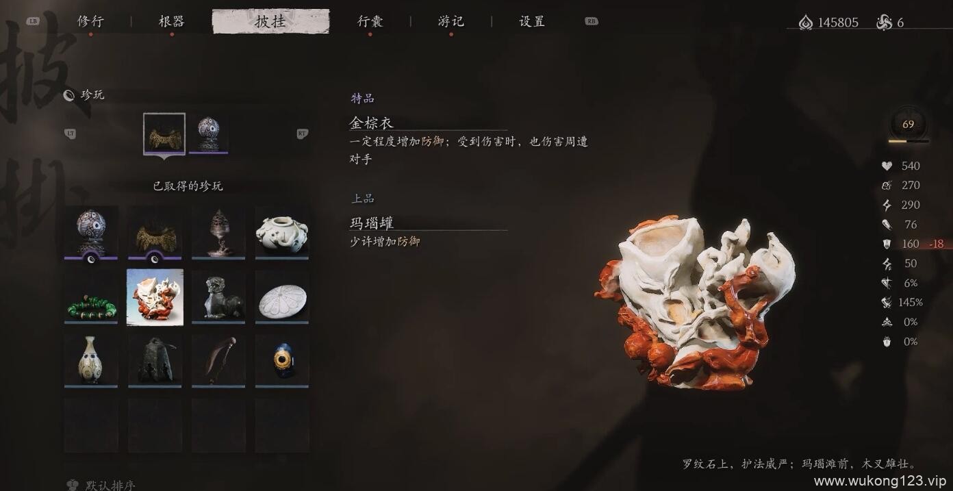 黑神话悟空玛瑙罐在哪 黑神话悟空玛瑙罐获取位置介绍