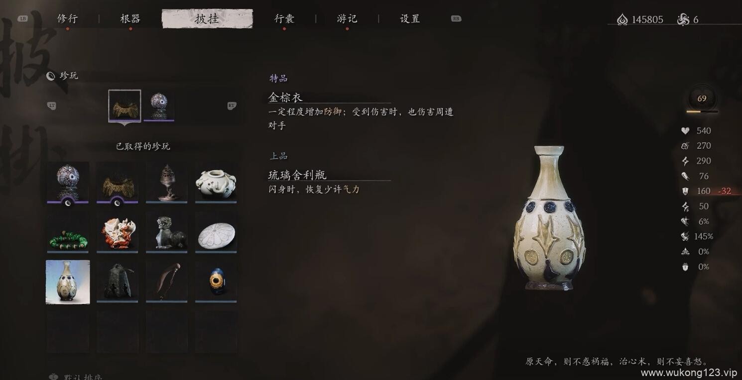 黑神话悟空琉璃舍利瓶在哪 琉璃舍利瓶获取位置介绍