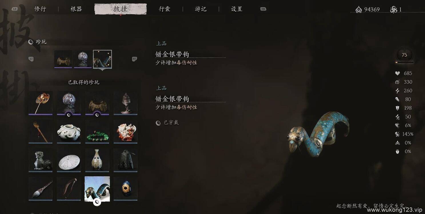 黑神话悟空错金银带钩在哪 错金银带钩获取位置介绍