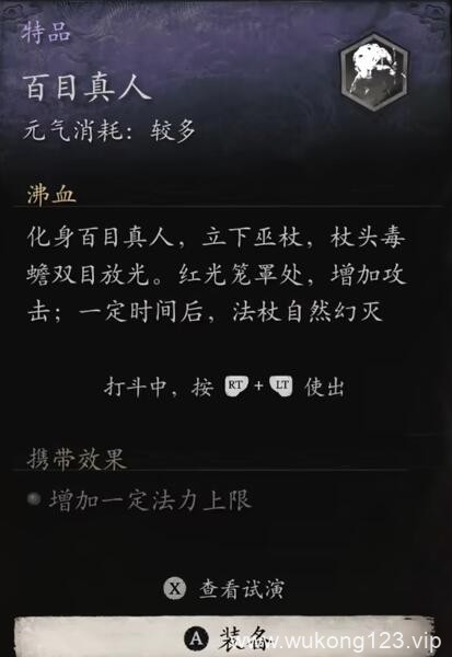 黑神话禁字决怎么搭配 黑神话悟空禁字决搭配图文攻略