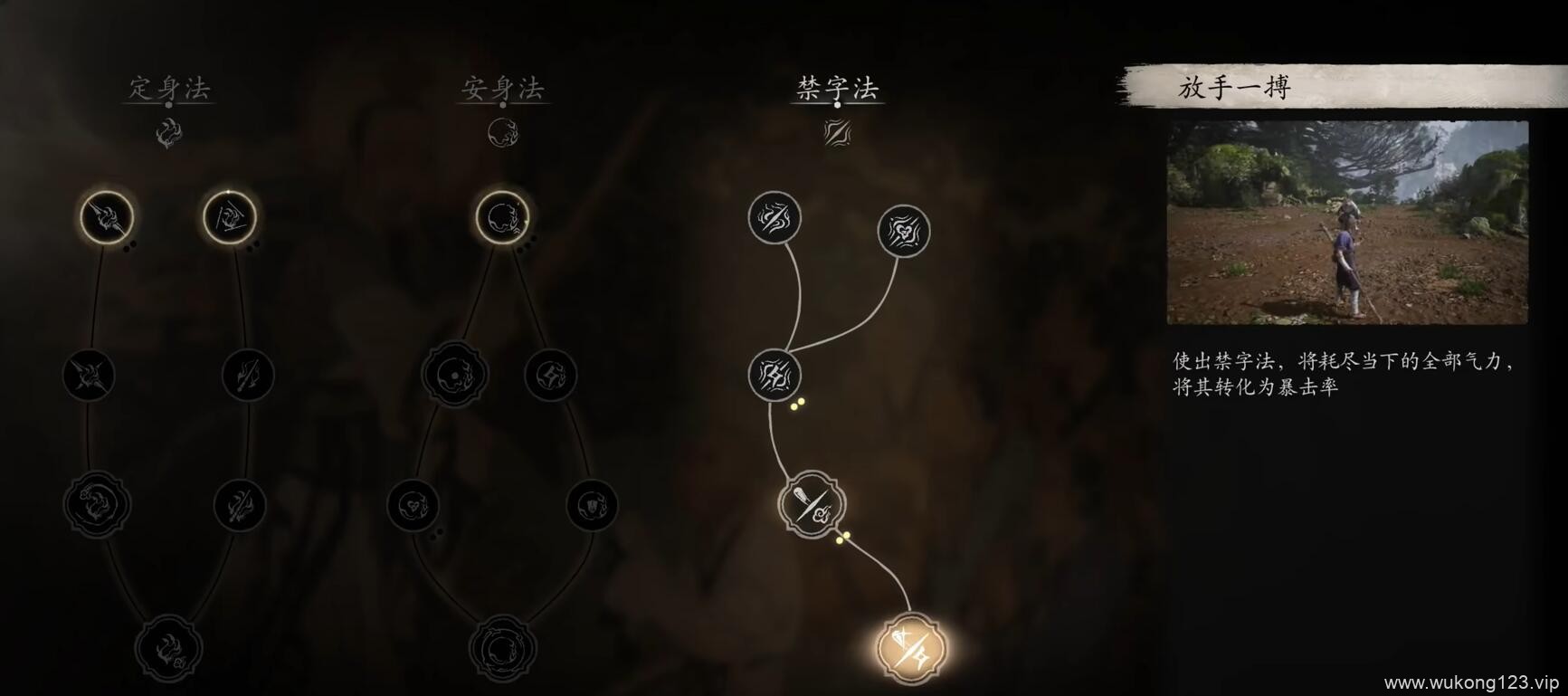黑神话禁字决怎么搭配 黑神话悟空禁字决搭配图文攻略