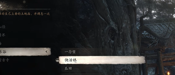 黑神话悟空小西天无忧间位置介绍