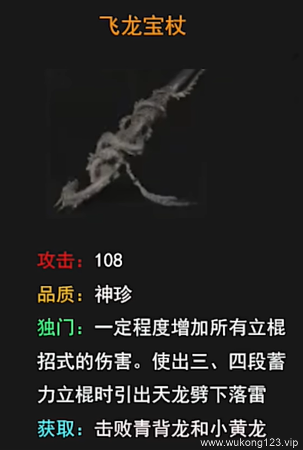 黑神话悟空兽棍金睛好还是飞龙宝杖好 兽棍金睛与飞龙宝杖对比