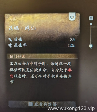 黑神话悟空几丁棍在哪里 黑神话悟空几丁棍位置介绍