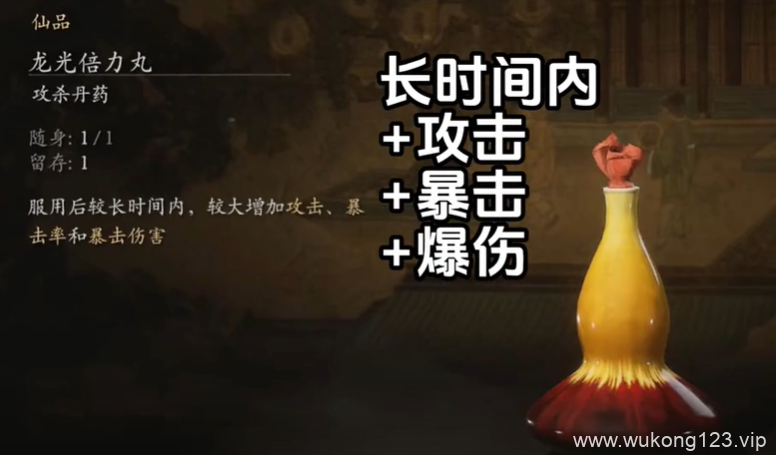 黑神话悟空攻击丹药推荐