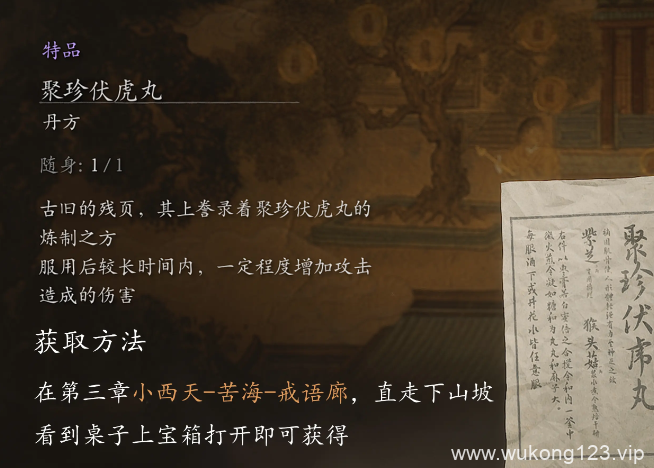 黑神话悟空攻击丹药推荐