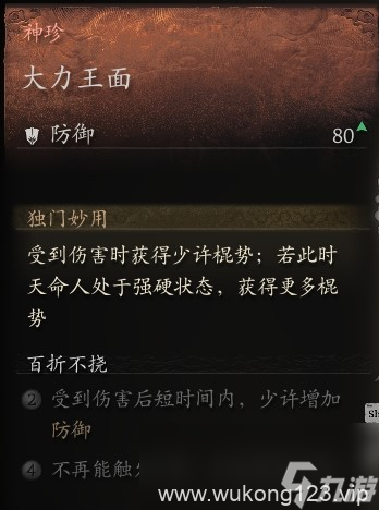 《黑神话 悟空》头冠大力王面怎么获取