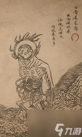 《黑神话 悟空》骨灵精的影神图