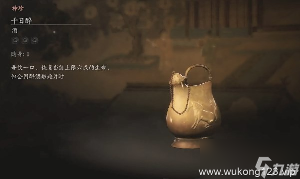 《黑神话 悟空》酒全收集大全