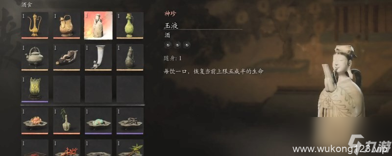 《黑神话 悟空》酒全收集大全