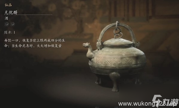 《黑神话 悟空》酒全收集大全