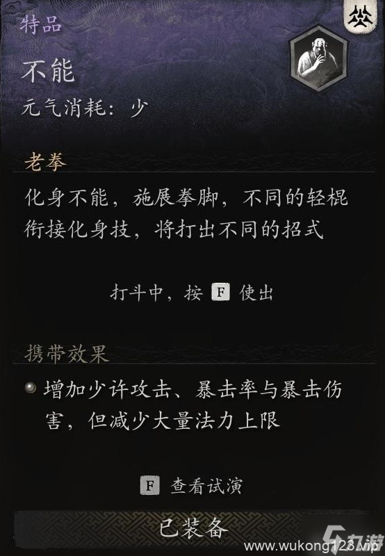 《黑神话悟空》精魄推荐与技能解析 黑神话悟空哪个精魄好用