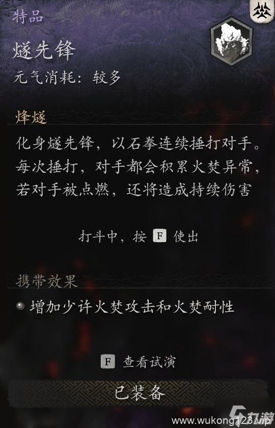 《黑神话悟空》精魄推荐与技能解析 黑神话悟空哪个精魄好用