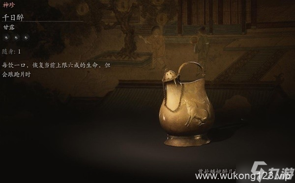 《黑神话悟空》全酒品强度评析与获取教程