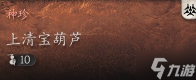 《黑神话悟空》高周目强力配装推荐