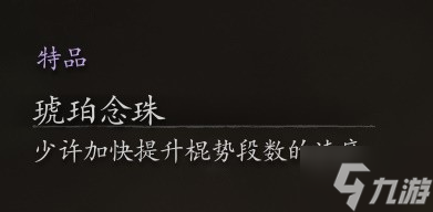 《黑神话悟空》高周目强力配装推荐