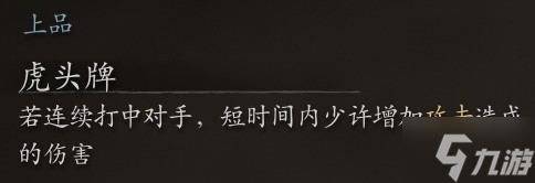 《黑神话悟空》高周目强力配装推荐