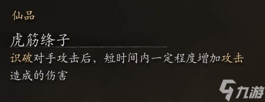 《黑神话悟空》高周目强力配装推荐