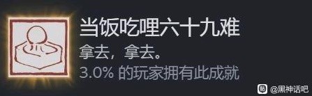 《黑神话悟空》部分成就达成要点