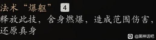 《黑神话悟空》全变身获取及优缺点解析