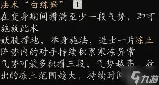 《黑神话悟空》全变身获取及优缺点解析