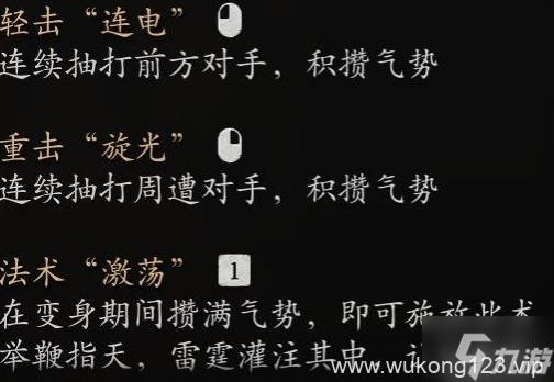 《黑神话悟空》全变身获取及优缺点解析