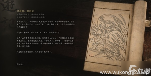 《黑神话悟空》第五章剧情解析