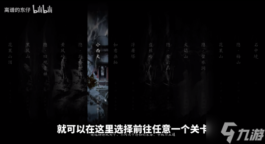 太能藏 《黑神话悟空》数据解包 曝光联机 自选关卡模式