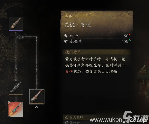 《黑神话悟空》几丁棍在哪里