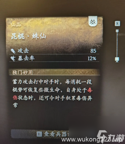 《黑神话悟空》几丁棍在哪里