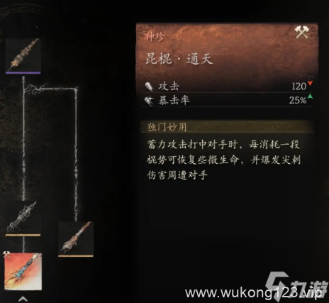 《黑神话悟空》几丁棍在哪里