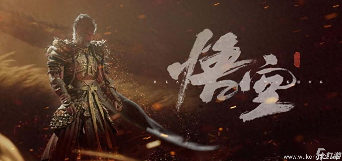 《黑神话悟空》续作三部曲是什么