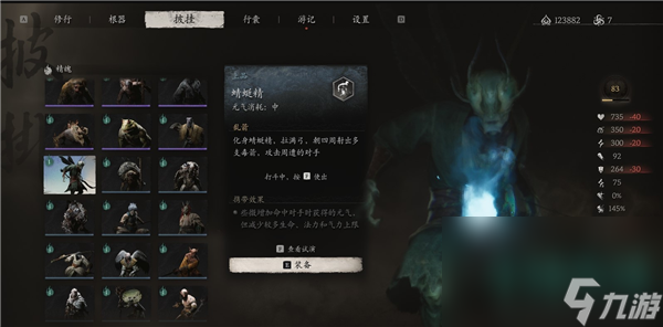《黑神话悟空》蜻蜓精精魄获取方法
