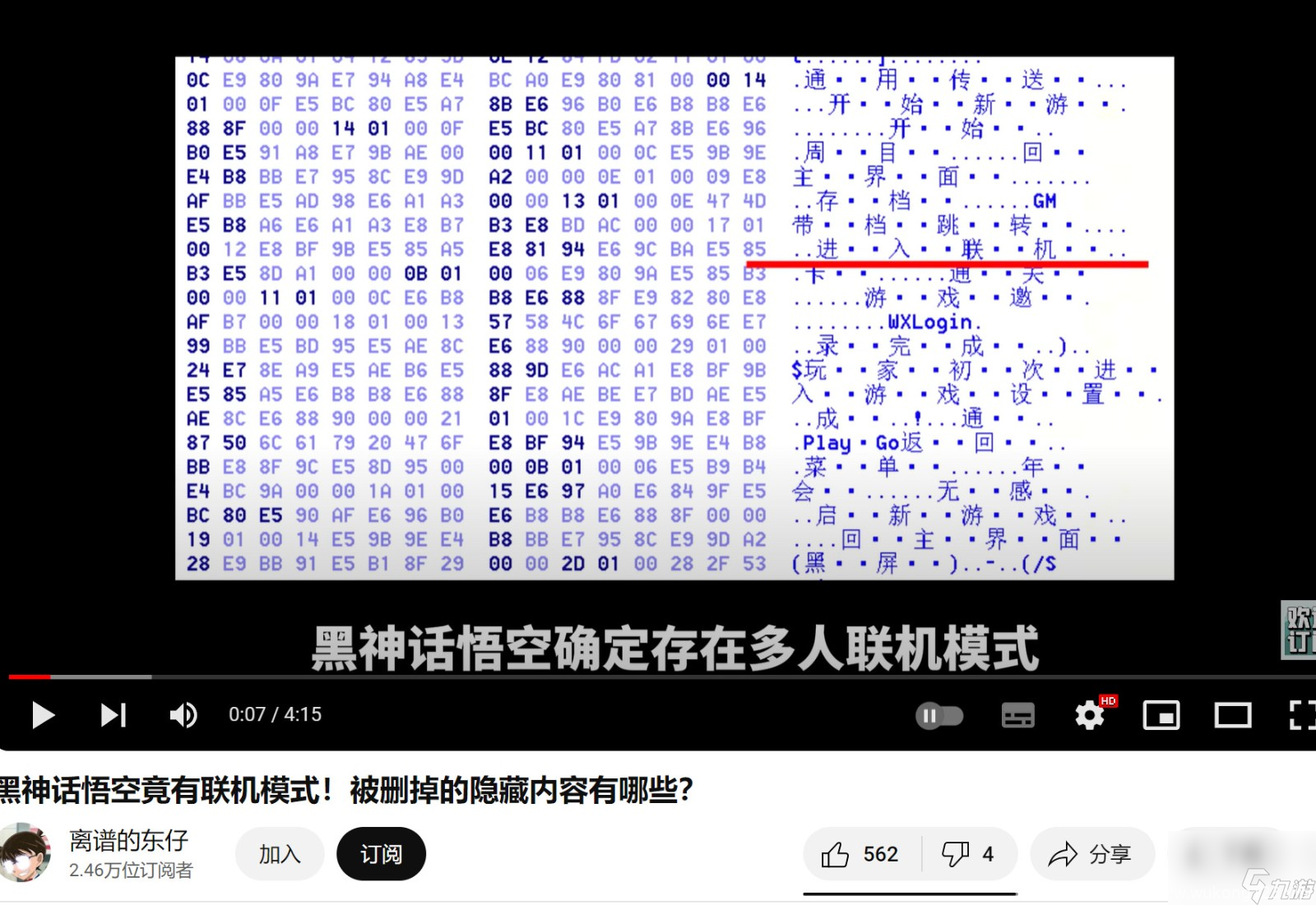 《黑神话 悟空》原本有多人模式 数据挖掘曝光大量功能