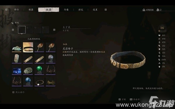 《黑神话悟空》珍玩选择推荐 黑神话悟空哪个珍玩好用