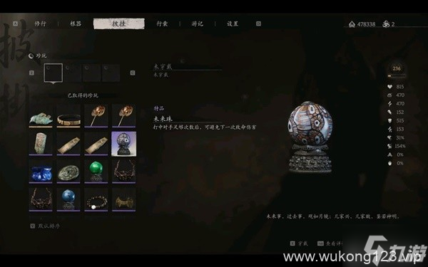 《黑神话悟空》珍玩选择推荐 黑神话悟空哪个珍玩好用