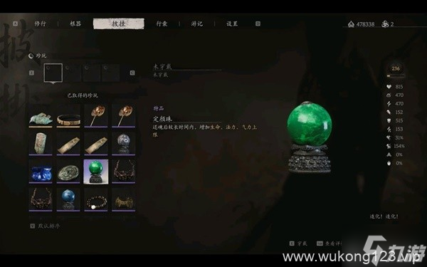 《黑神话悟空》珍玩选择推荐 黑神话悟空哪个珍玩好用