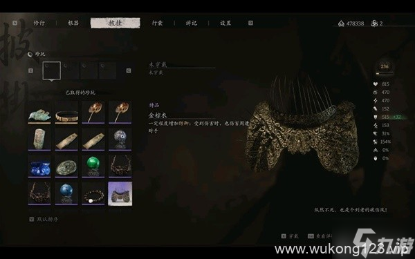 《黑神话悟空》珍玩选择推荐 黑神话悟空哪个珍玩好用