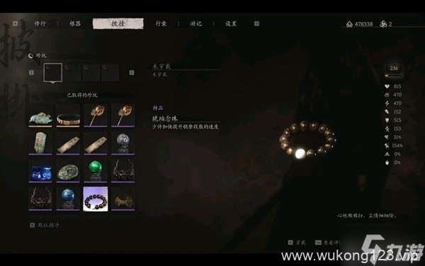 《黑神话悟空》珍玩选择推荐 黑神话悟空哪个珍玩好用